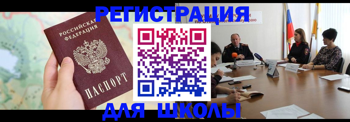 временная регистрация в квартире в Славянске-на-Кубани