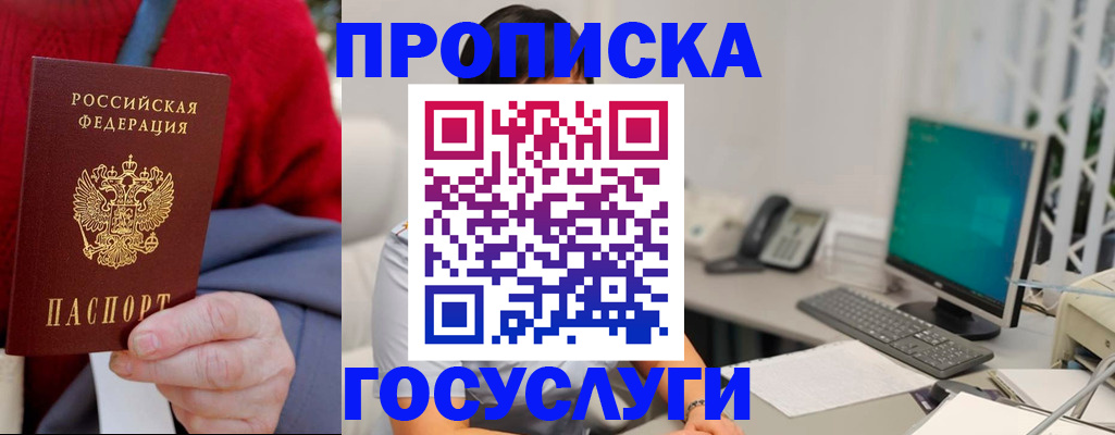 прописка 2025 в Славянске-на-Кубани