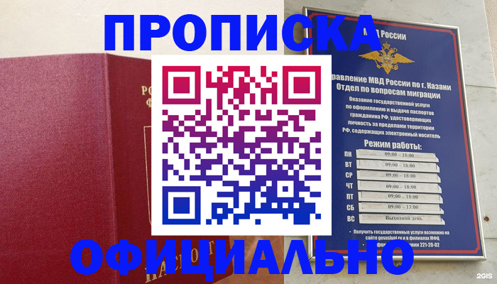 прописка для работы в Славянске-на-Кубани