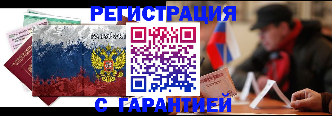 прописка 2025 в Славянске-на-Кубани